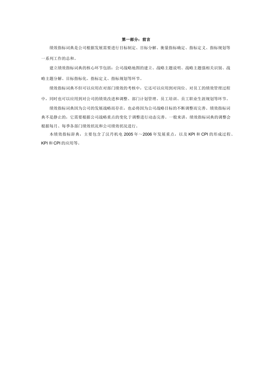 XX机电公司绩效指标辞典_第3页