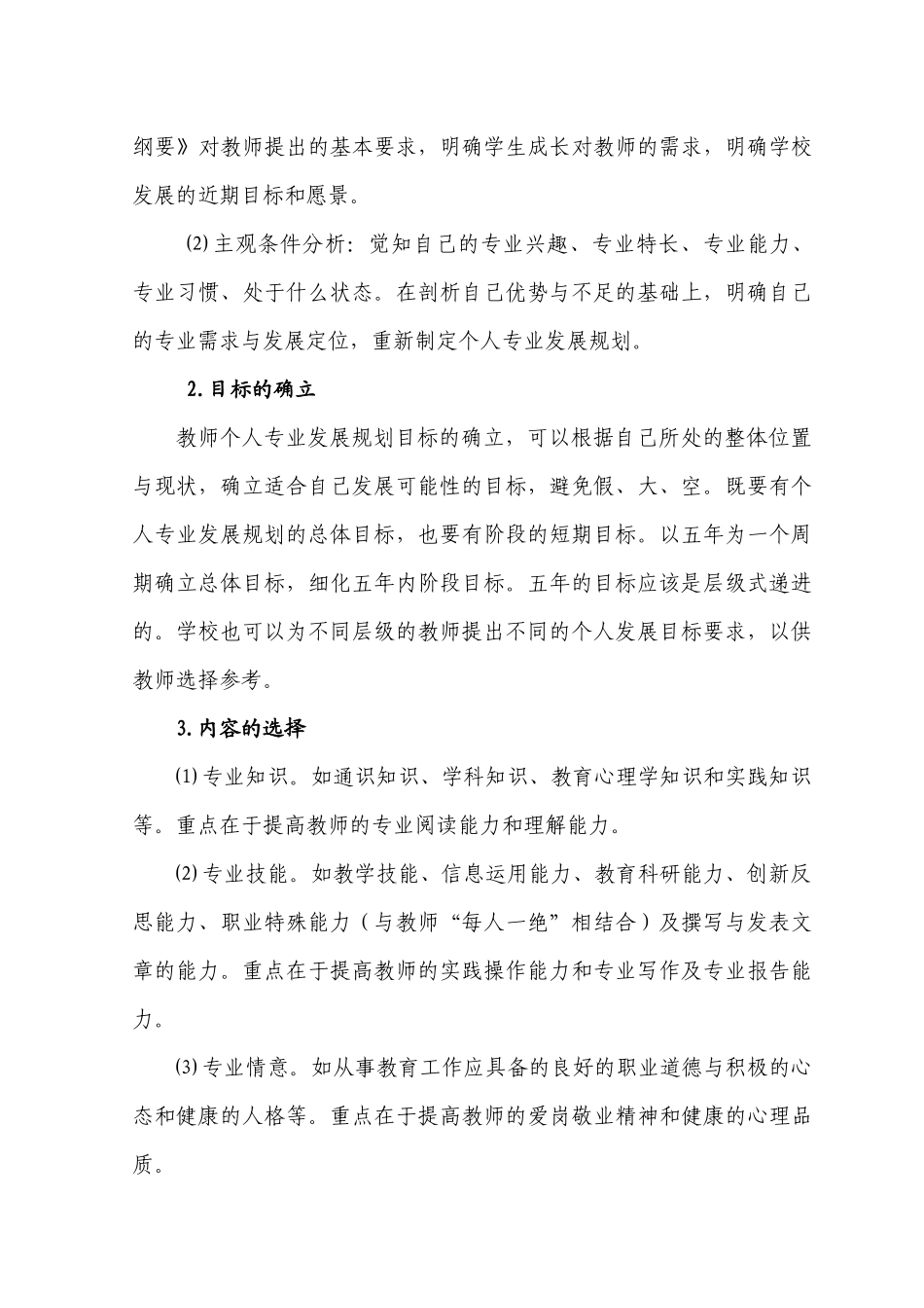 船营区教师个人专业发展规划研修实施方案_第2页