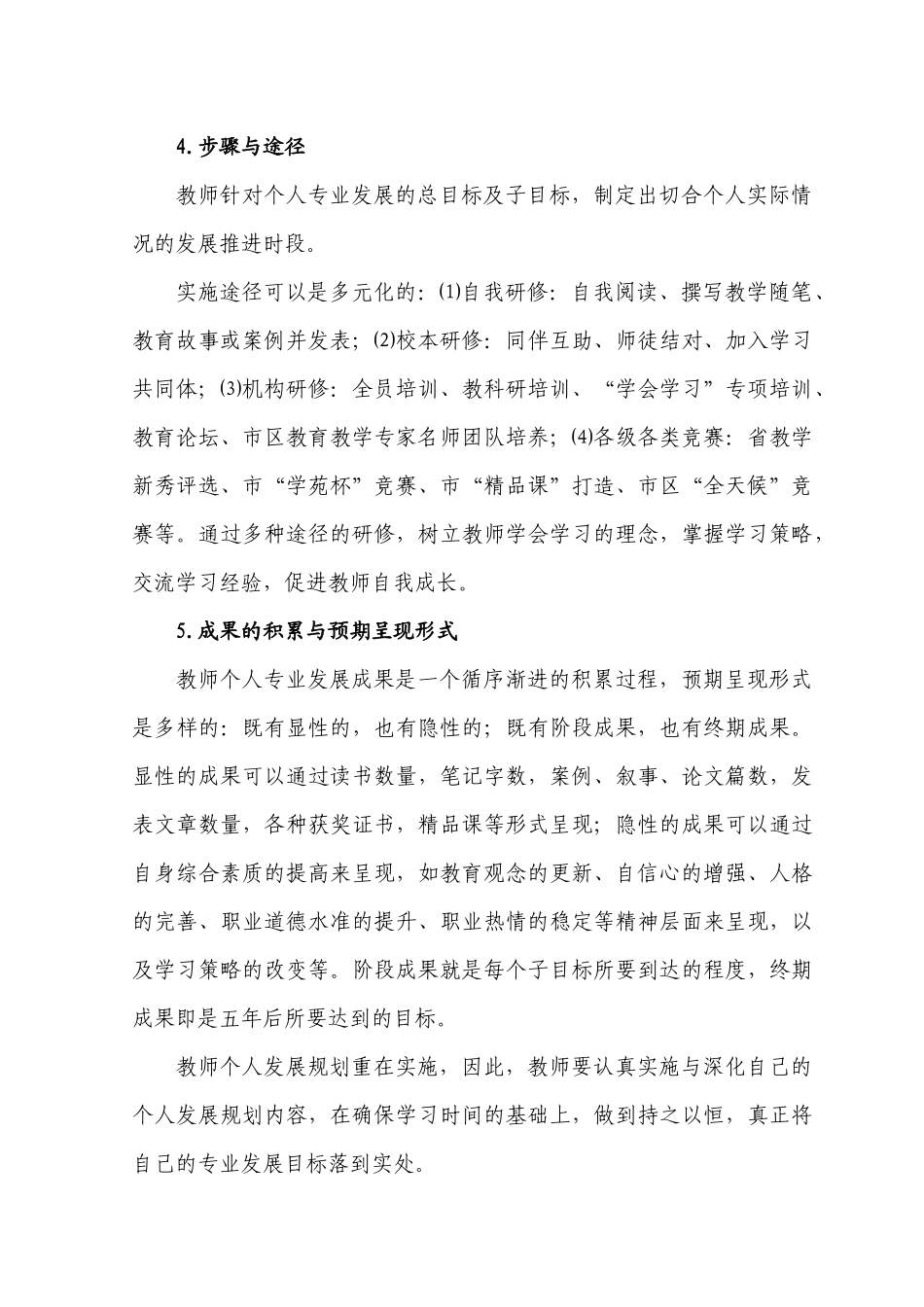 船营区教师个人专业发展规划研修实施方案_第3页