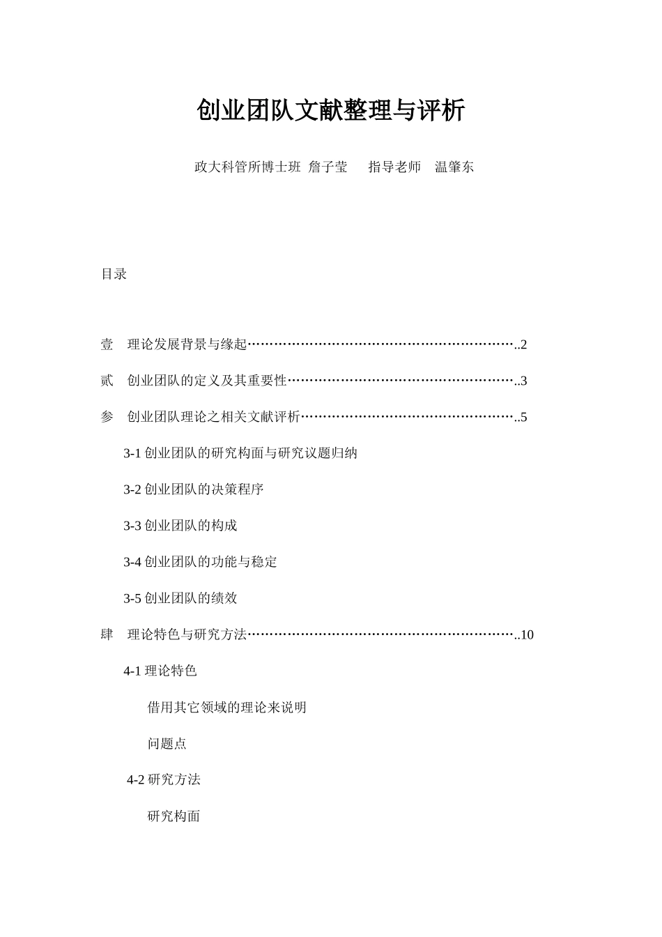 创业团队理论特色与研究方法资料_第1页