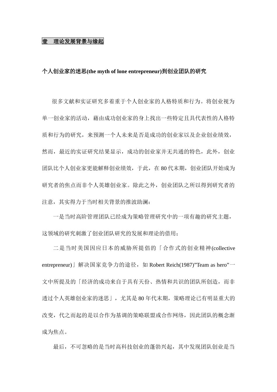 创业团队理论特色与研究方法资料_第3页