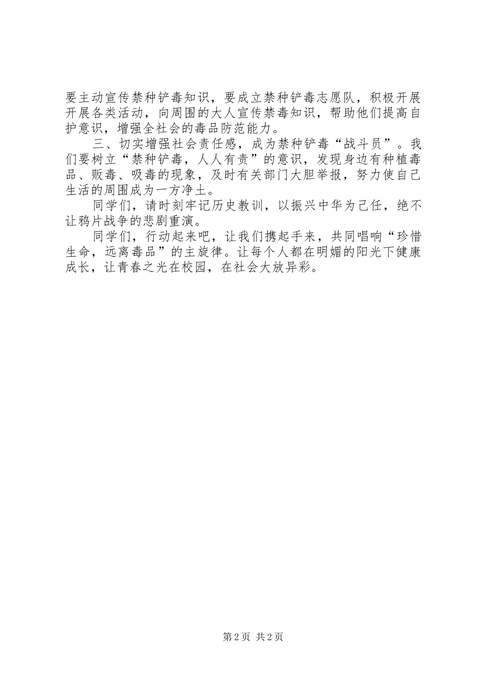 禁种铲毒实施方案5篇 _第2页