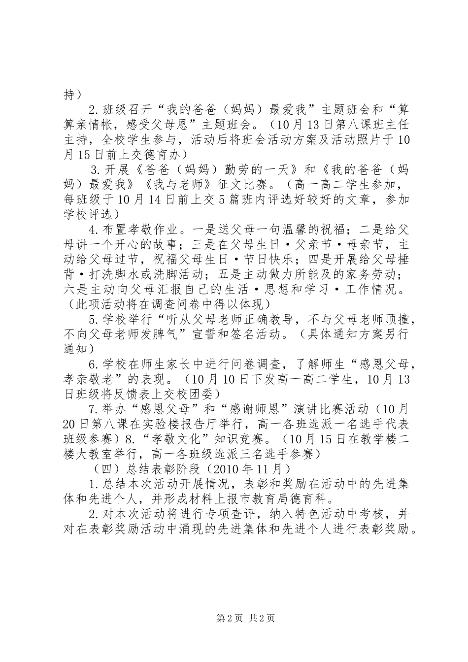 孝亲敬老活动方案[5篇材料] _第2页