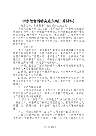 孝亲敬老活动方案[5篇材料] 