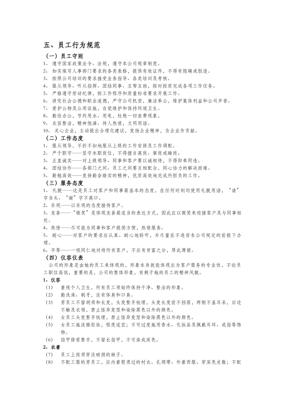 安保员培训方案_第2页