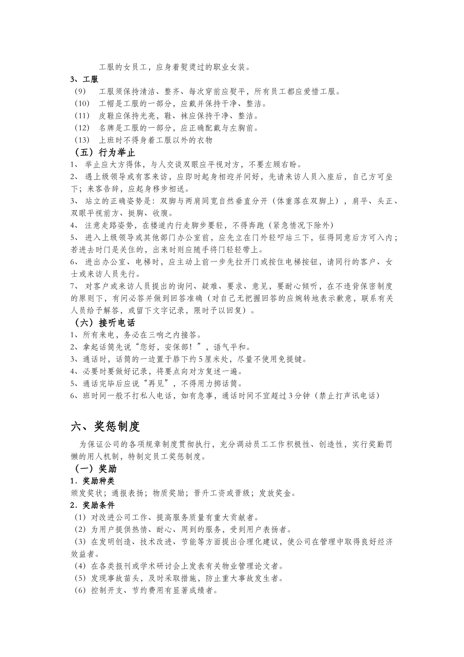 安保员培训方案_第3页