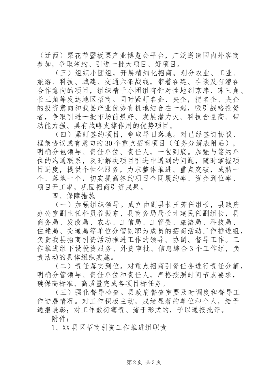 XX县区招商活动工作推进方案 _第2页