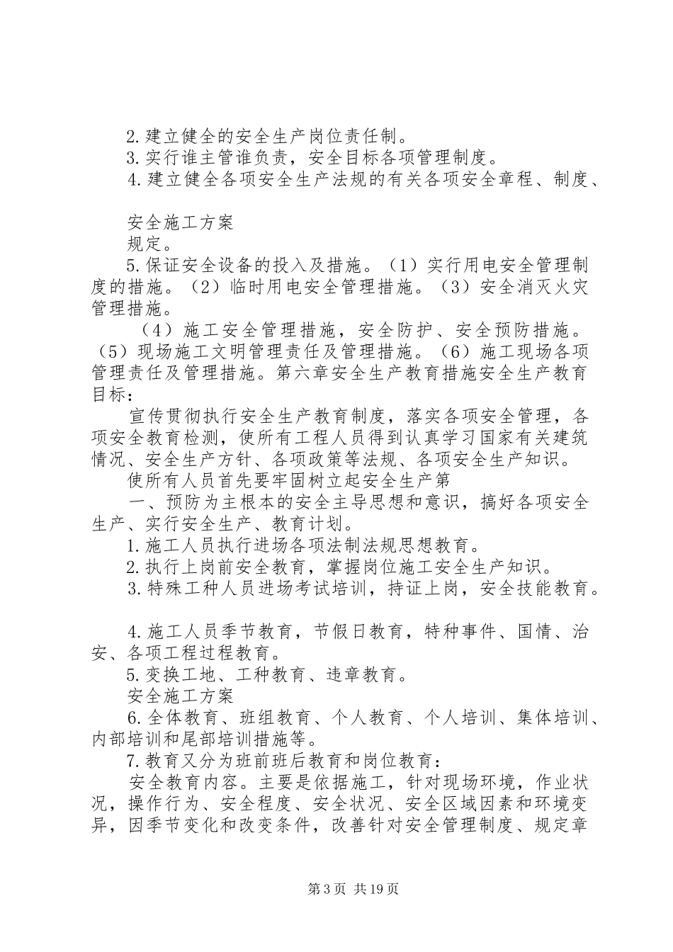 夏季湖边安全防护实施方案 _第3页