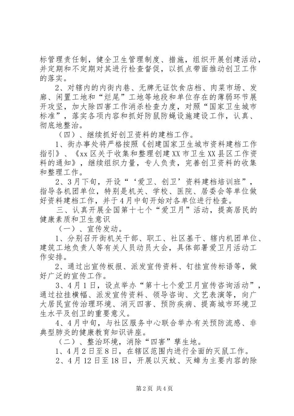 “爱卫、创卫”工作实施方案 _第2页
