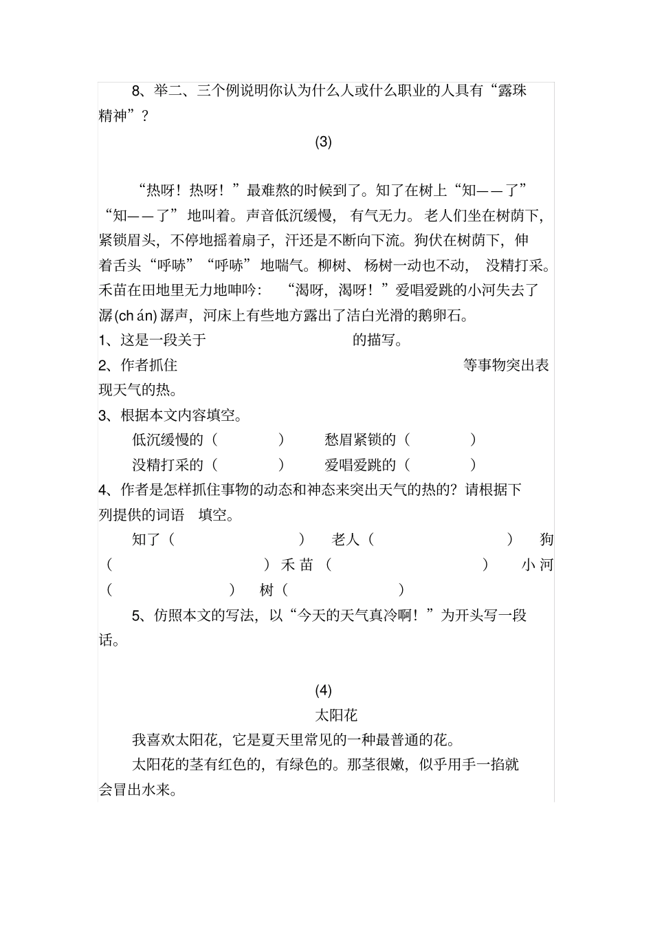 小学五六年级语文课外阅读训练题(1)_第3页