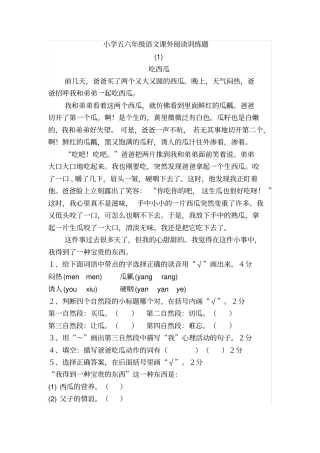 小学五六年级语文课外阅读训练题(1)