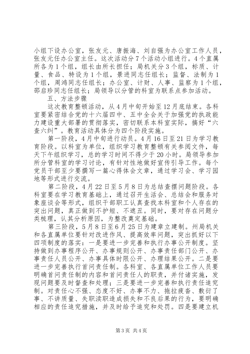 质监局机关开展改进作风提高效率整顿活动方案 _第3页