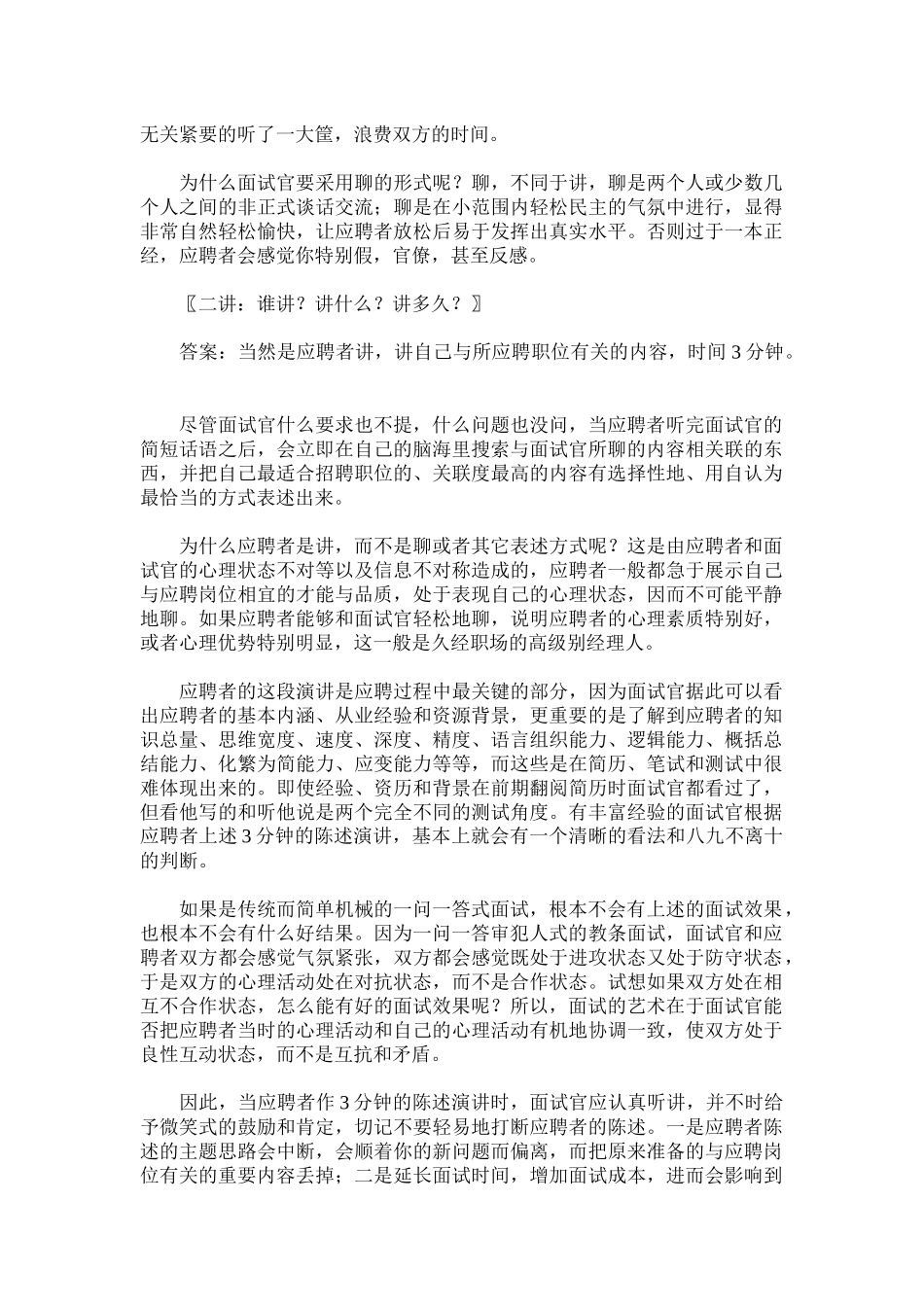 面试方法如何进行招聘面试-10分钟面试招到核心员工-47页-HR猫猫_第2页