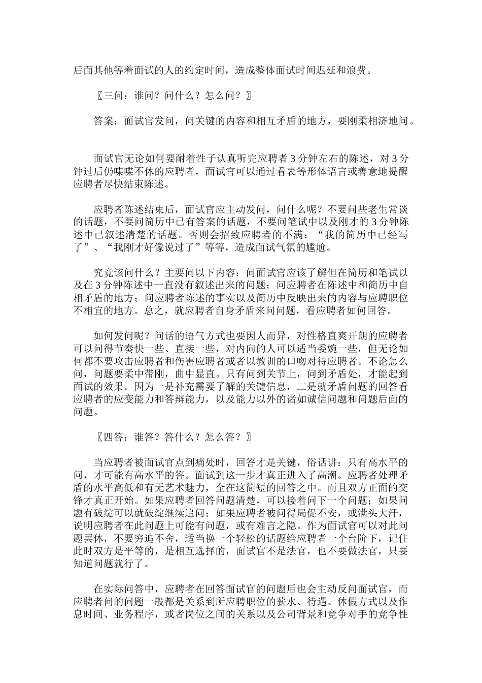 面试方法如何进行招聘面试-10分钟面试招到核心员工-47页-HR猫猫_第3页