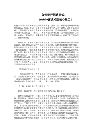 面试方法如何进行招聘面试-10分钟面试招到核心员工-47页-HR猫猫