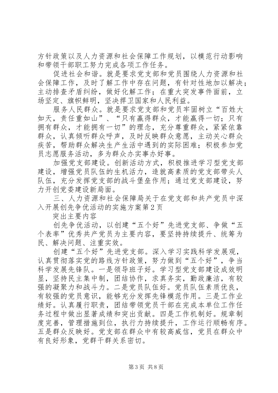 人力资源和社会保障局关于在党支部和共产党员中深入开展创先争优活动的方案 _第3页
