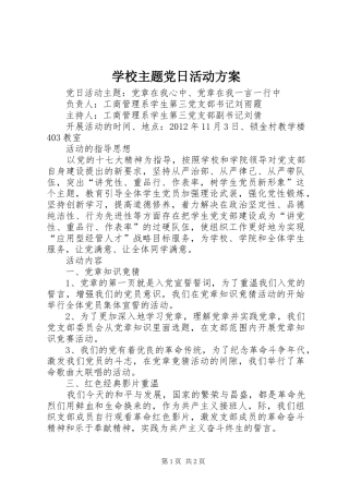 学校主题党日活动实施方案 