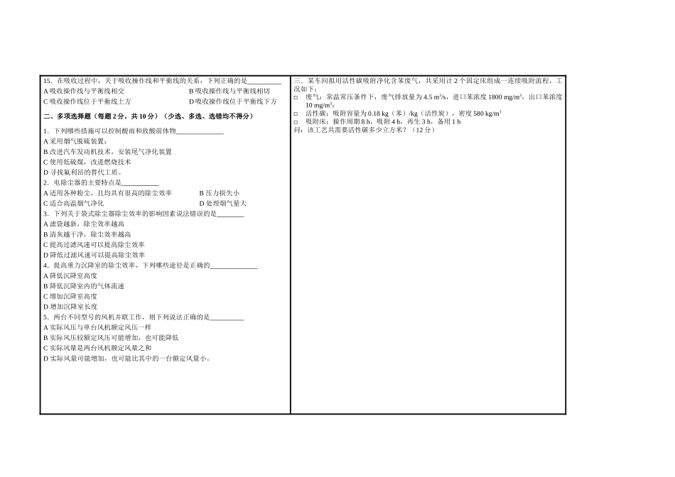 大气污染控制工程试题及答案3套_第2页
