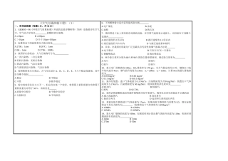 大气污染控制工程试题及答案3套