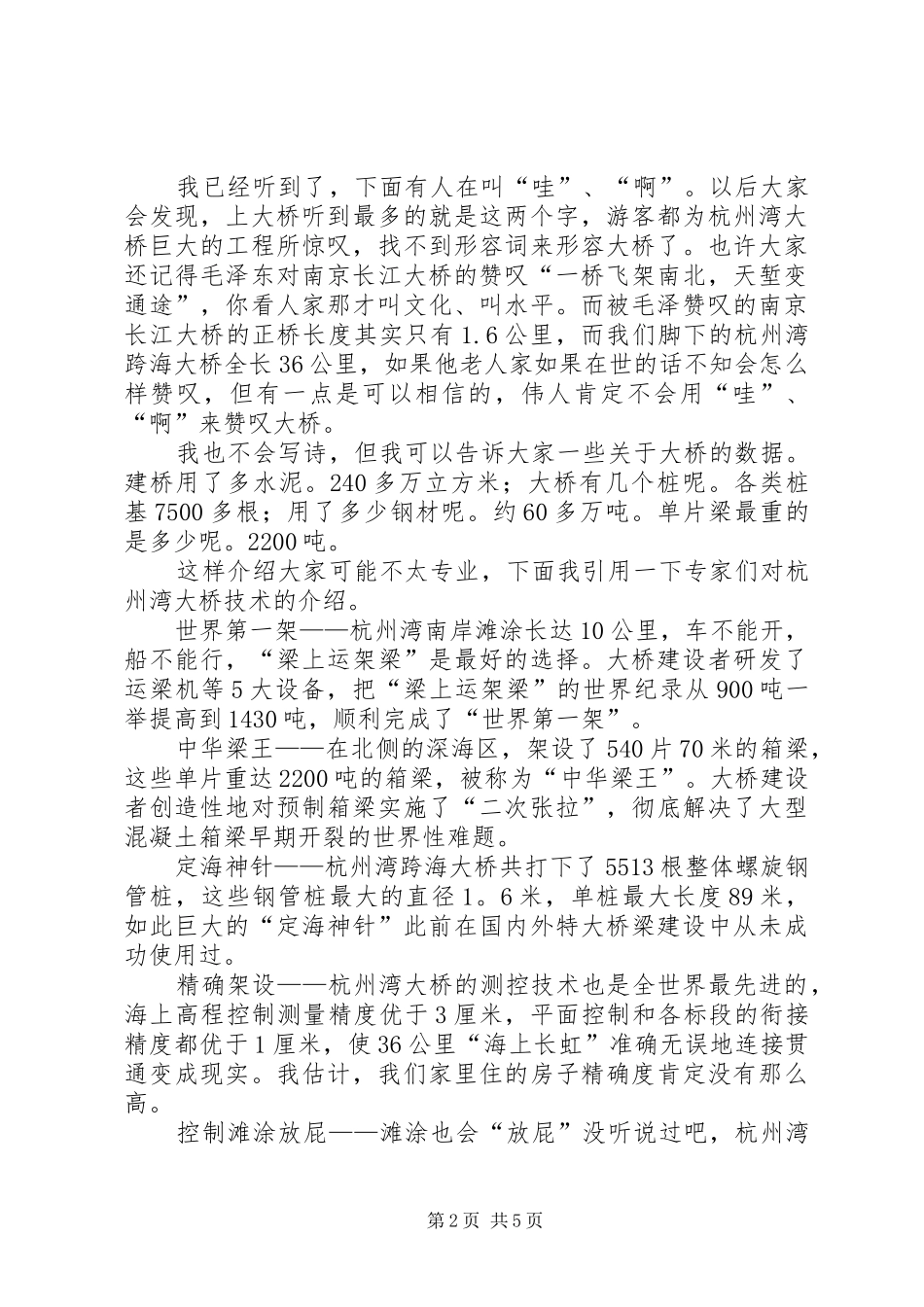 杭州湾跨海大桥通车典礼整体实施方案5篇 _第2页