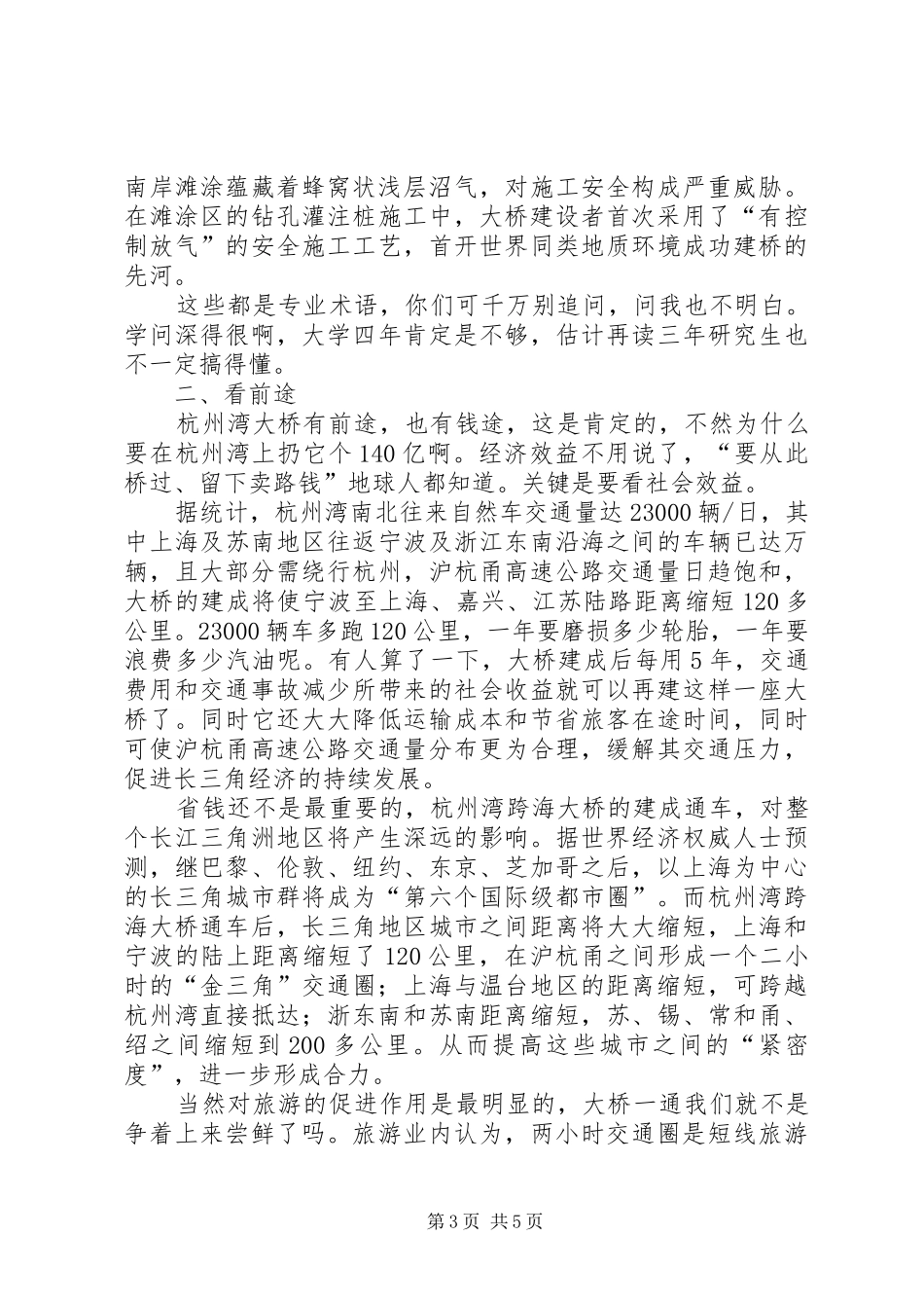 杭州湾跨海大桥通车典礼整体实施方案5篇 _第3页