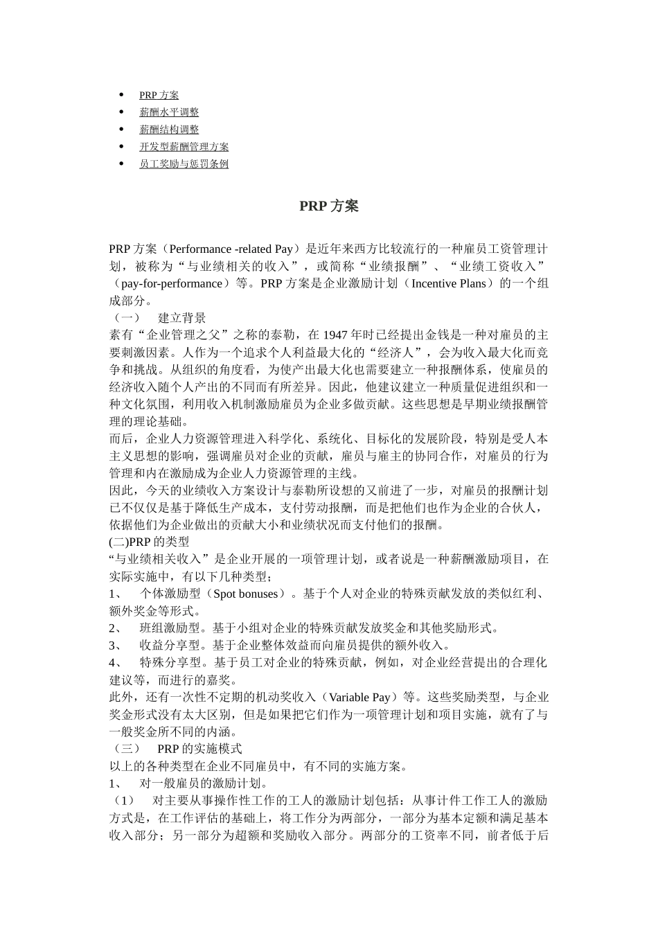 第四节：薪酬调整_第1页