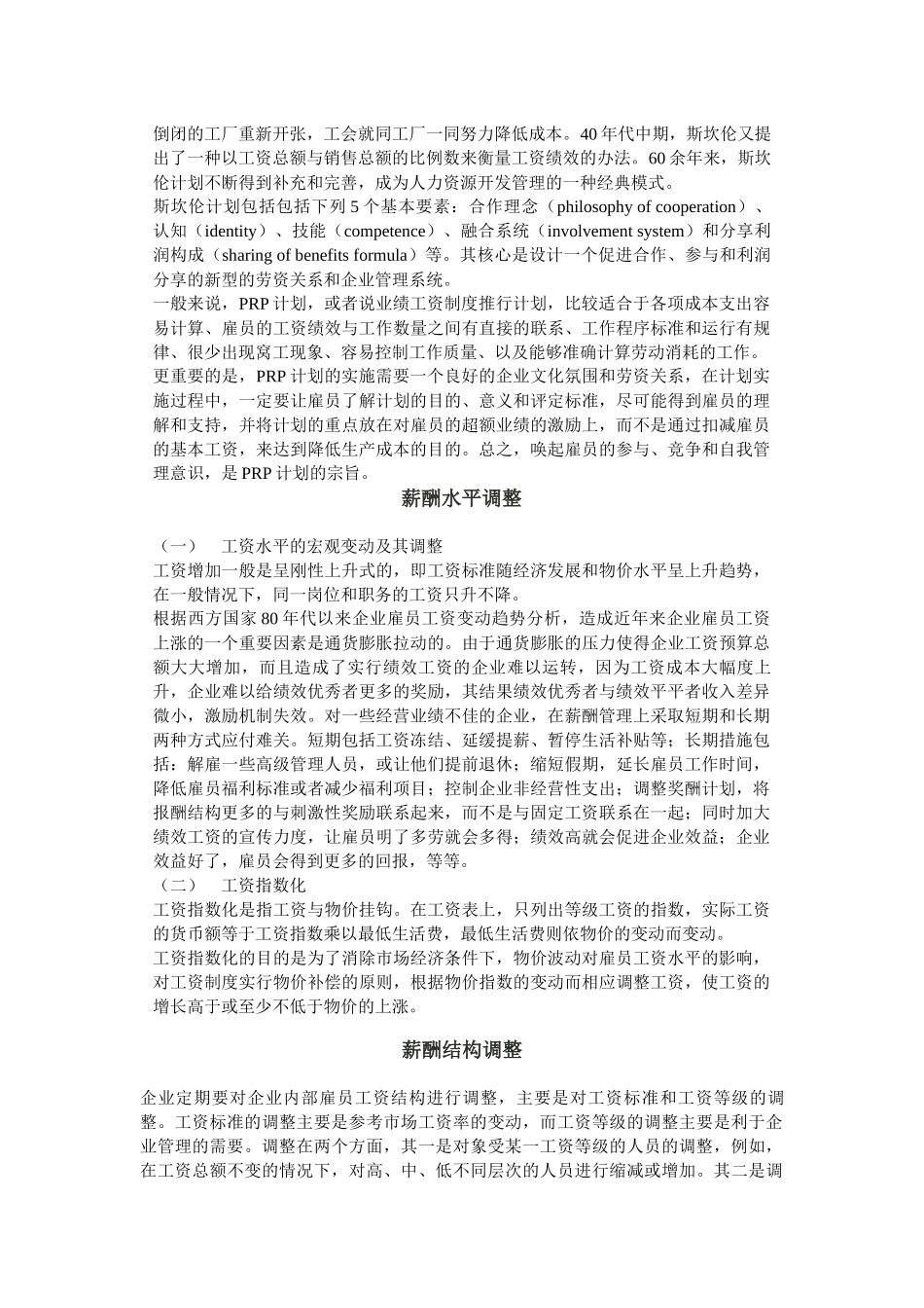 第四节：薪酬调整_第3页