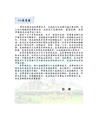 宝钢股份新进大学生培训手册