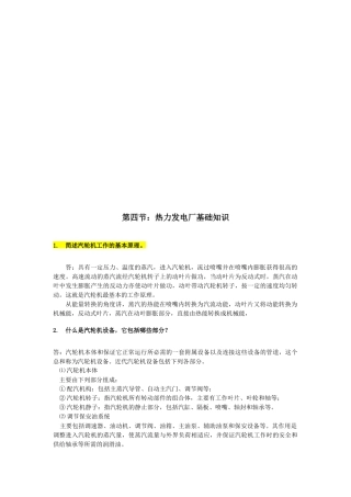 发电厂热工人员应知应会1000问全文[2]1