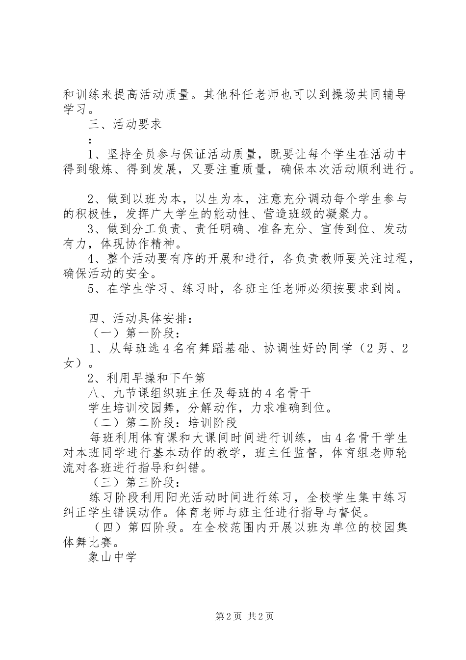 关于推广第一套校园集体舞的方案5篇 _第2页