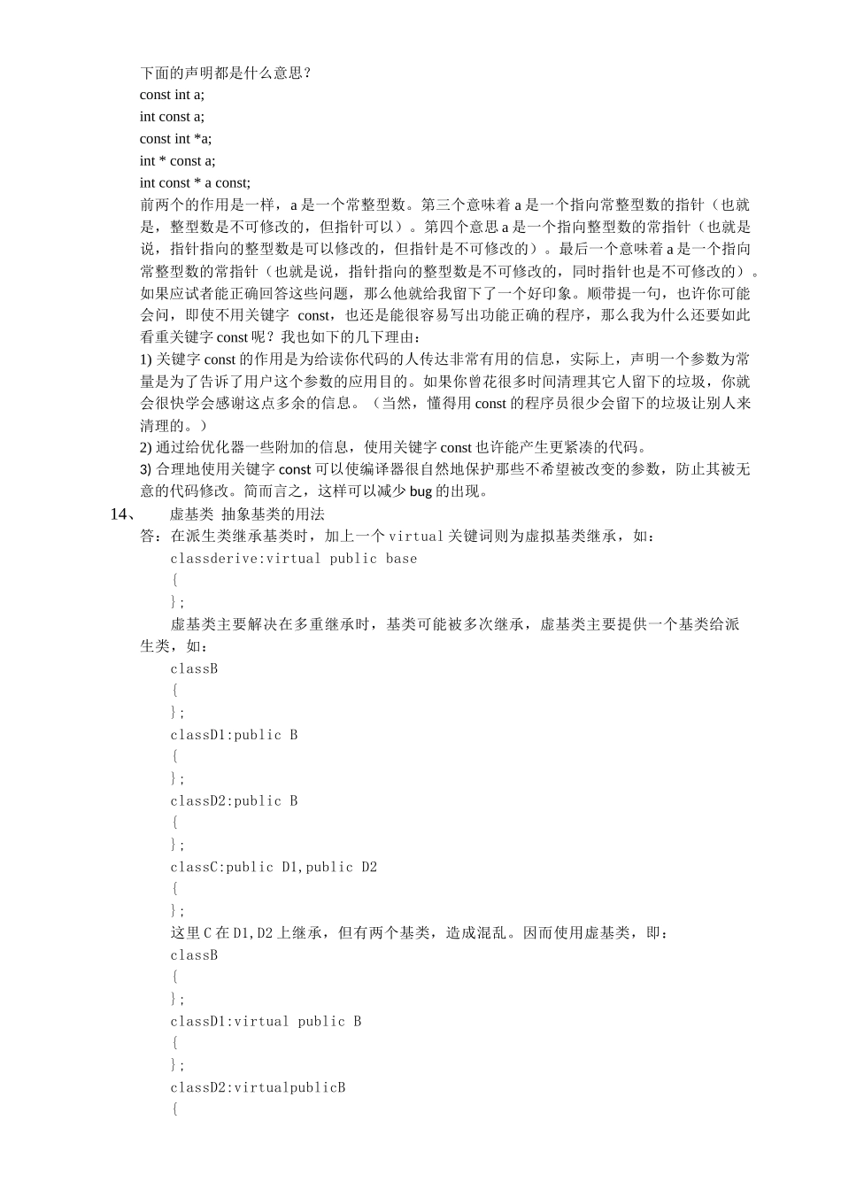 届校园招聘笔试面试题及部分答案_第2页