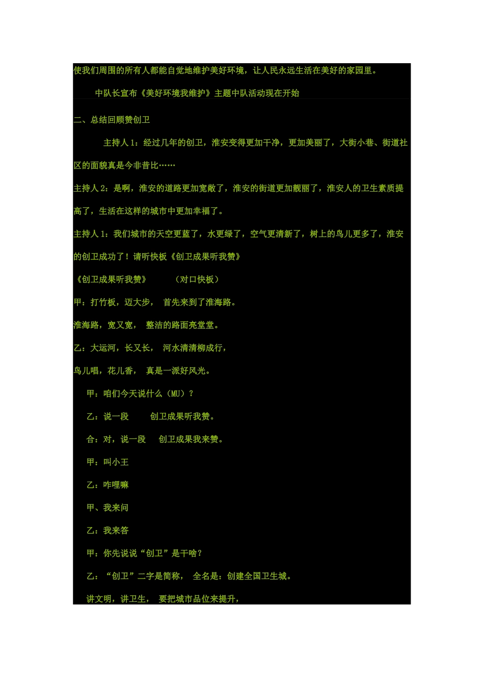 美好环境我维护123456_第2页