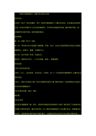 美好环境我维护123456