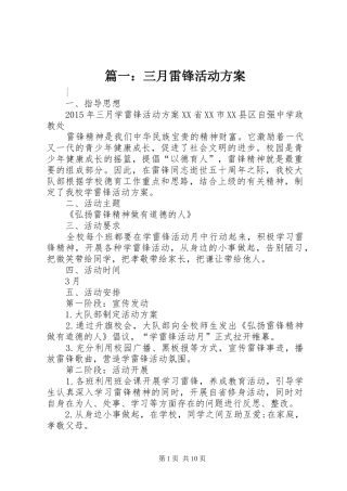 篇一：三月雷锋活动实施方案 