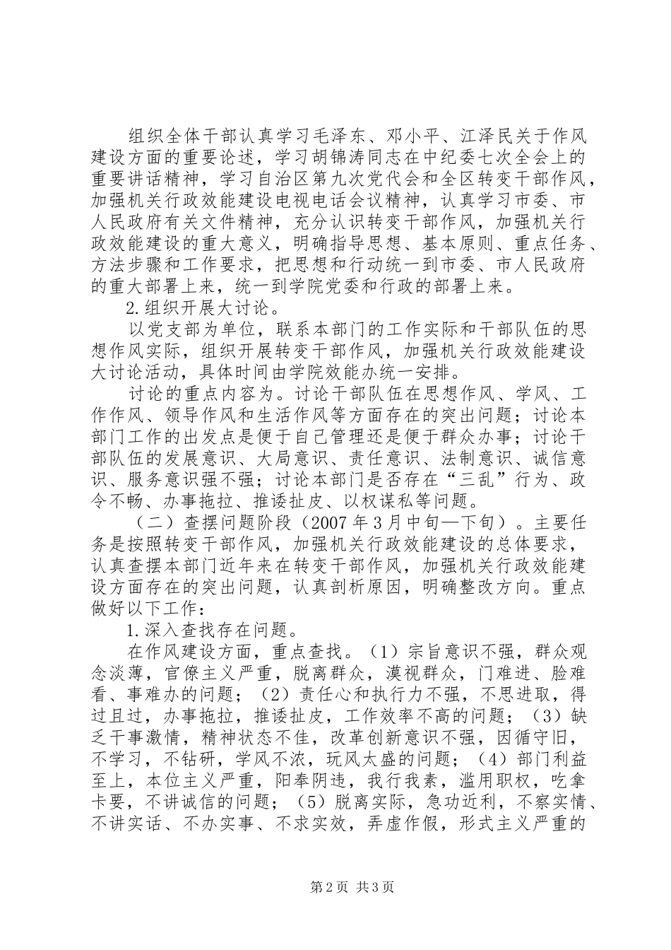 转变干部作风加强行政效能建设工作实施方案 _第2页