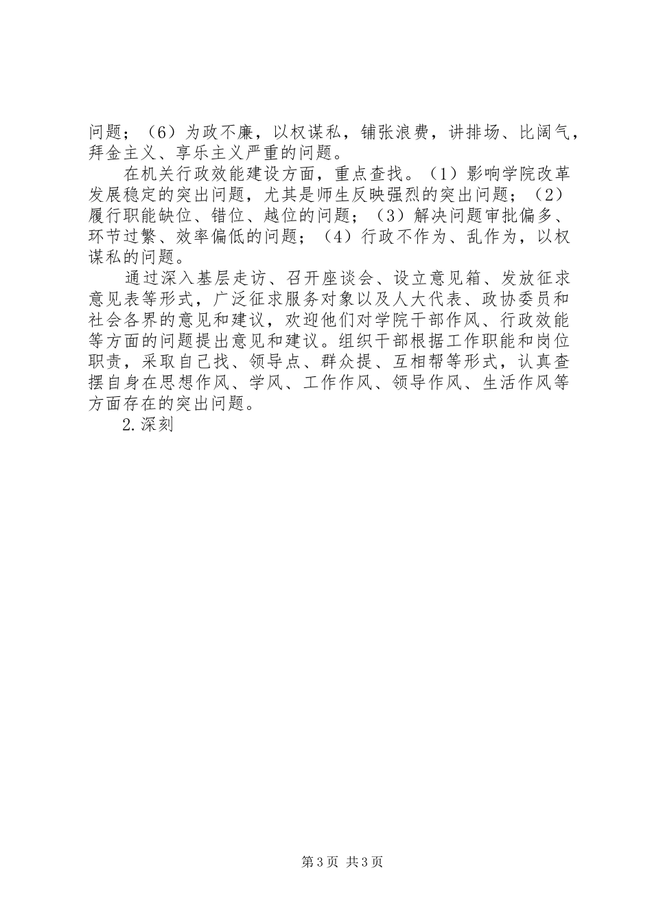 转变干部作风加强行政效能建设工作实施方案 _第3页
