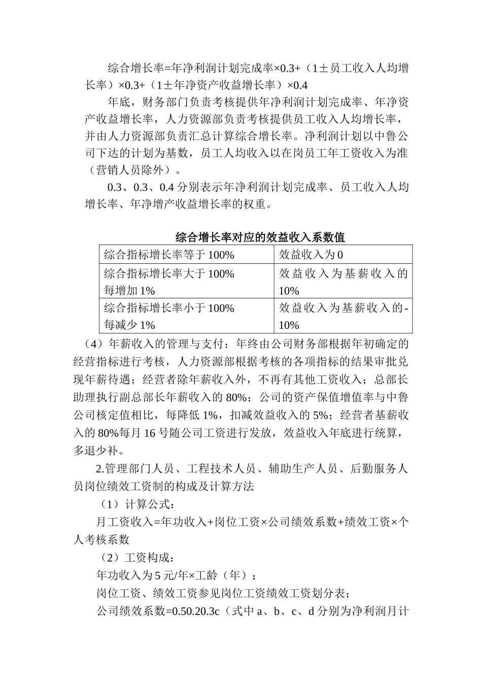 某公司岗位绩效工资实施方案_第3页