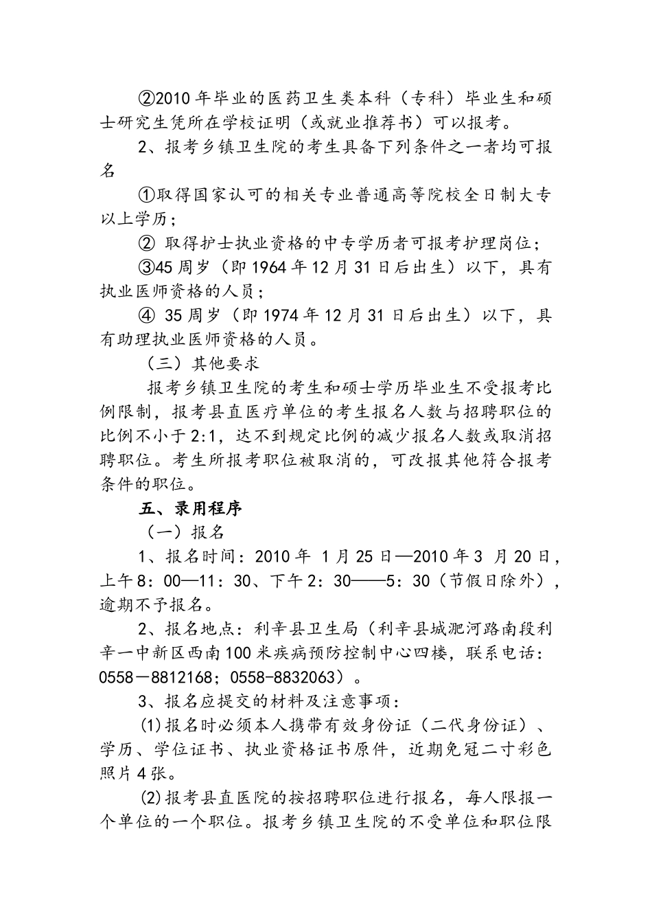 利辛县XXXX年医疗单位公开招聘工作人员_第2页