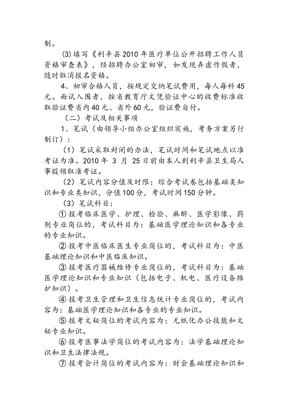 利辛县XXXX年医疗单位公开招聘工作人员_第3页