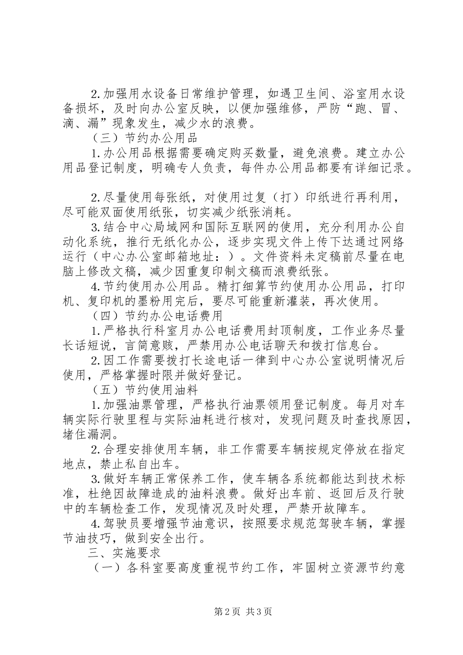 创建节约型单位实施方案 _第2页