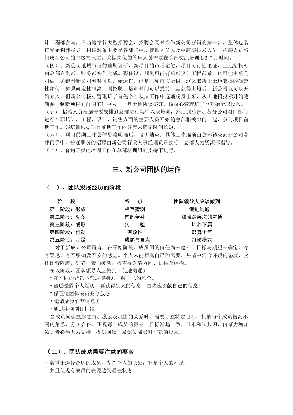 某公司人力资源指引_第3页