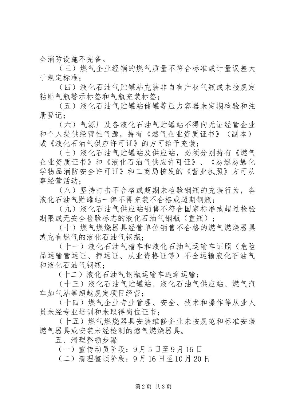 清理整顿天燃气市场工作实施方案 _第2页