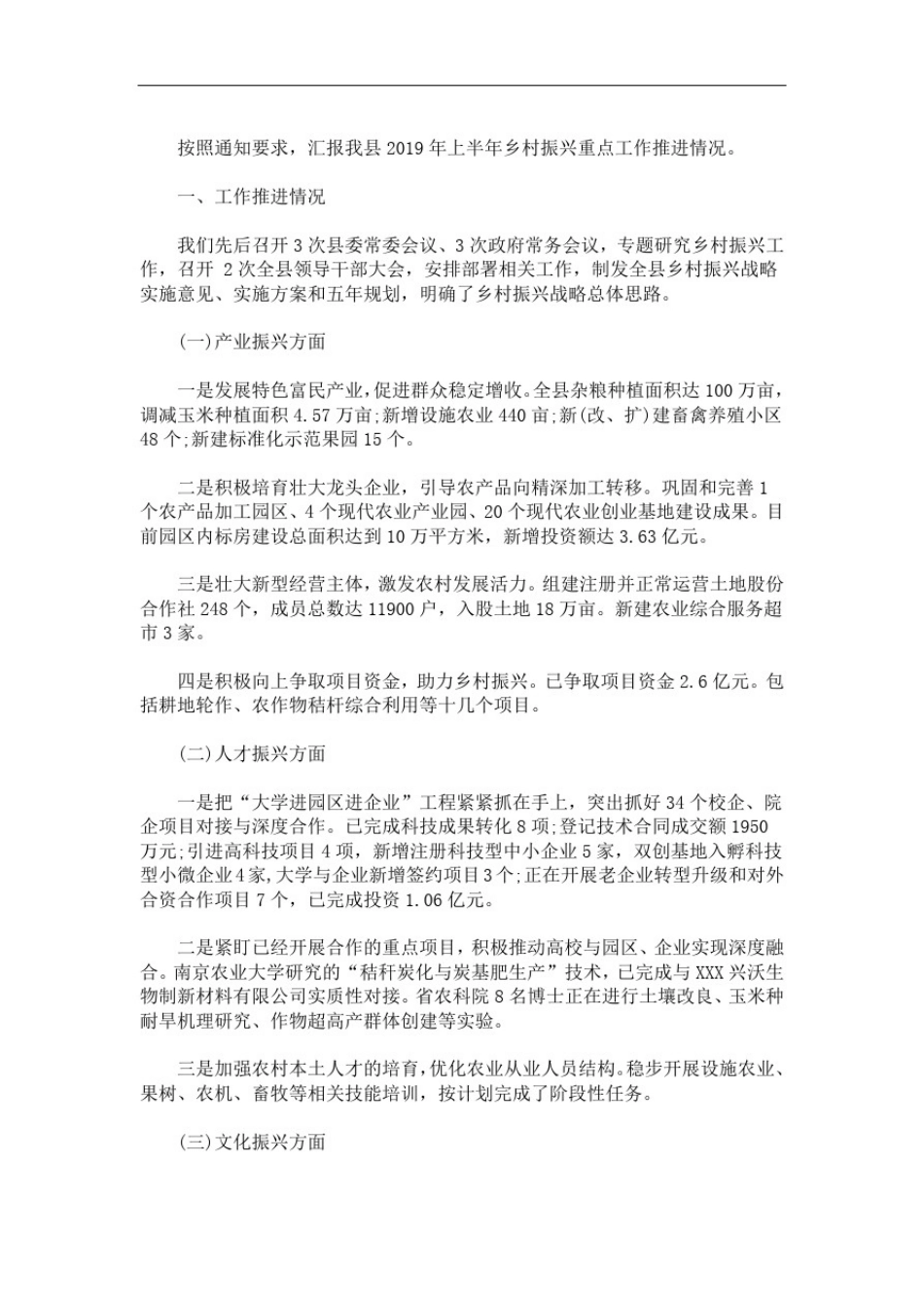 乡村振兴工作汇报(最新)_第1页