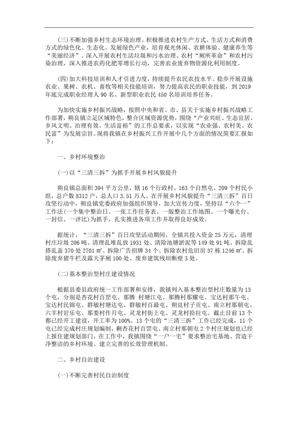 乡村振兴工作汇报(最新)_第3页