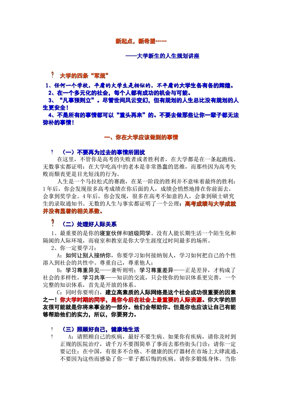 大学新生的人生规划讲座_第1页