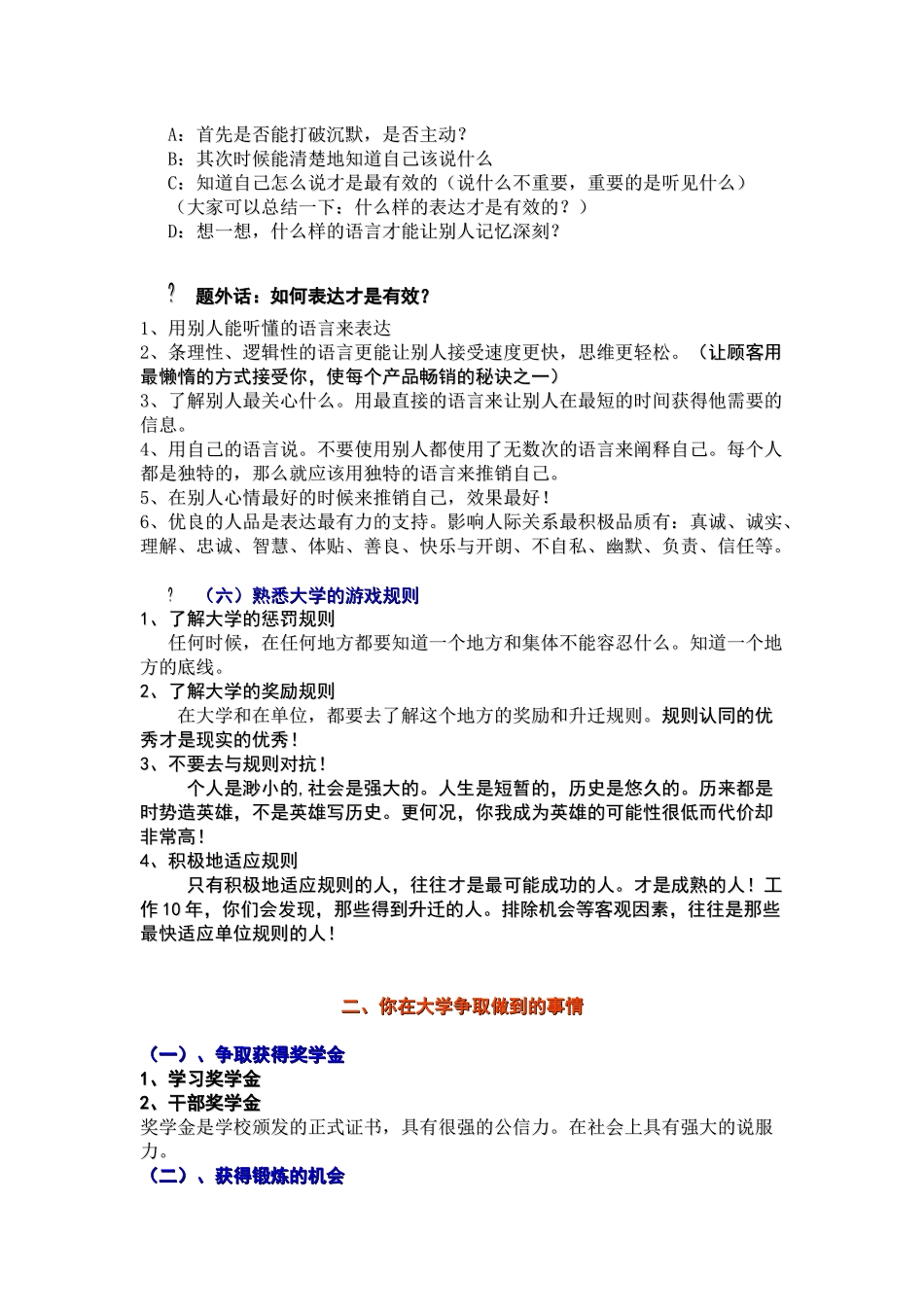 大学新生的人生规划讲座_第3页