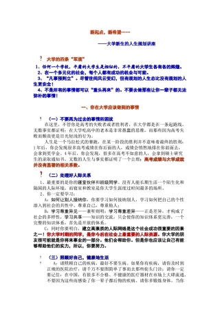 大学新生的人生规划讲座