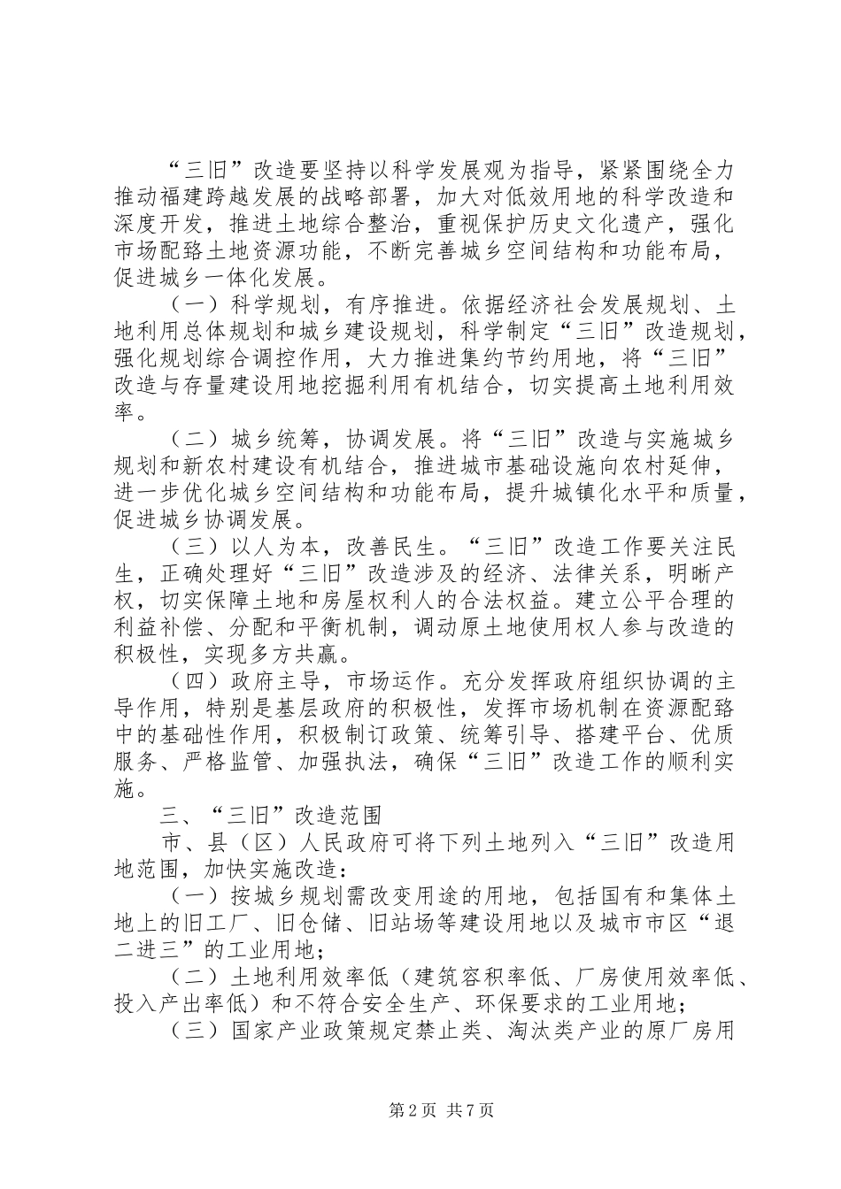 XX区加快推进老旧燃气管道改造工作的方案 _第2页