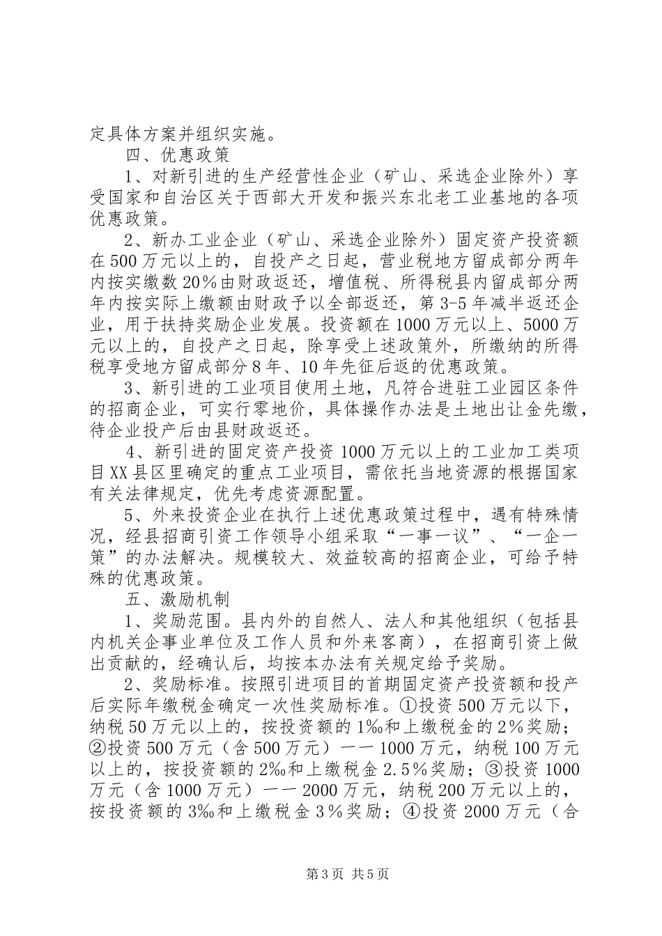 XX年青山湖区招商引资工作方案 _第3页