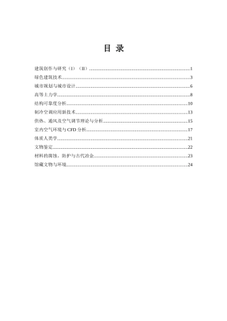 《建筑创作与研究》（I）（II）(III)课程教学大纲